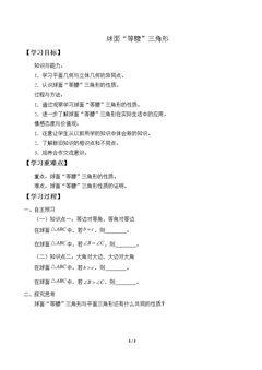 球面“等腰”三角形