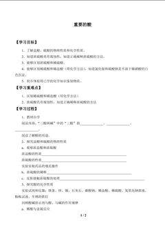 重要的酸_学案1