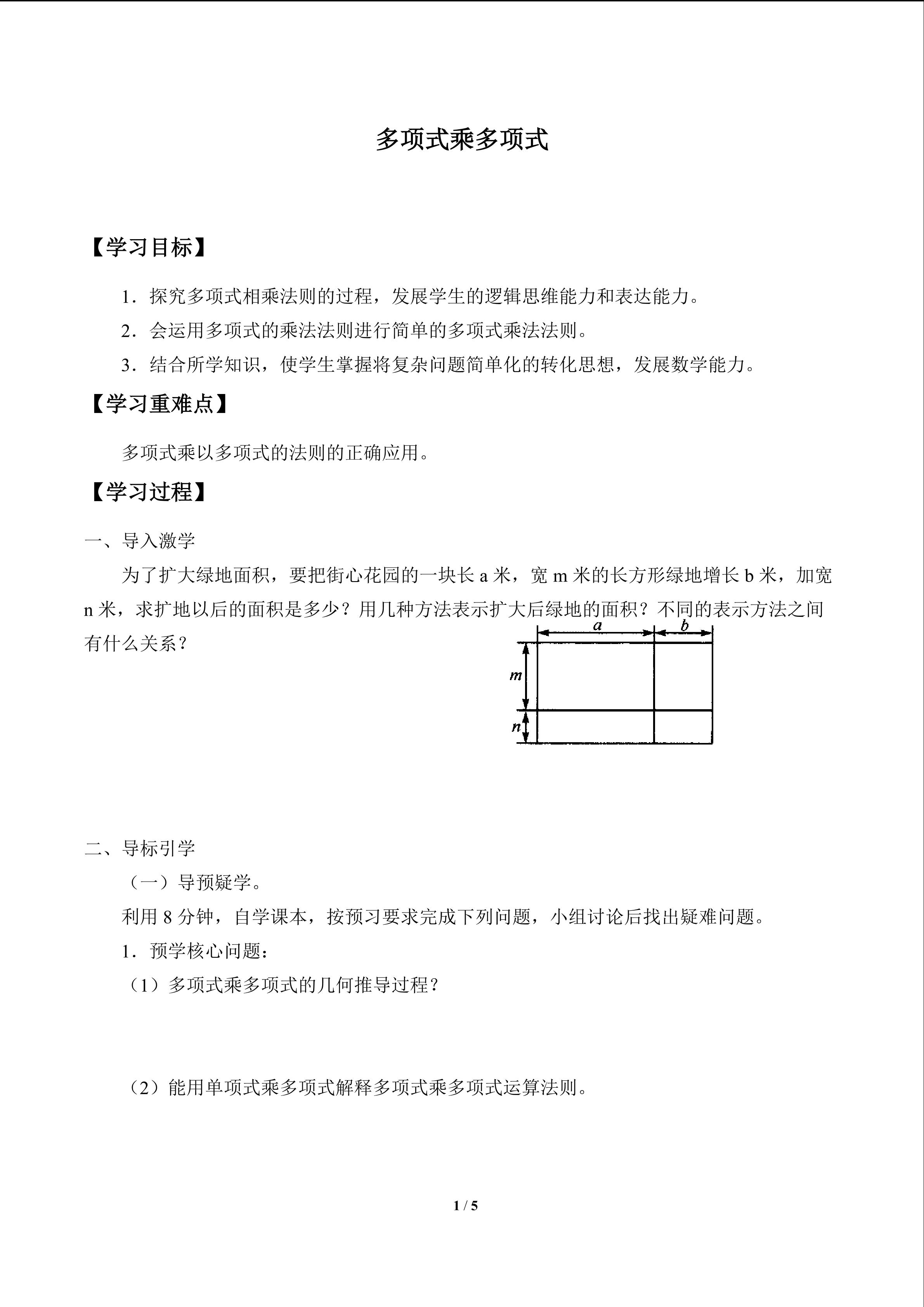 多项式乘多项式_学案1