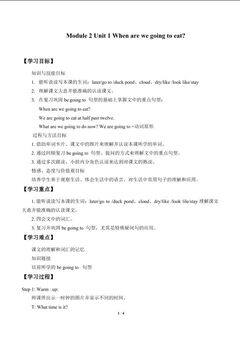 Unit 1 When are we going to eat?_学案1.doc