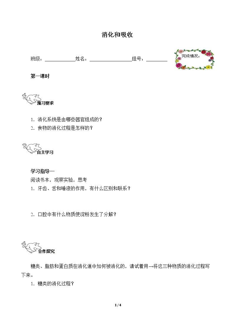 消化和吸收（含答案） 精品资源_学案1