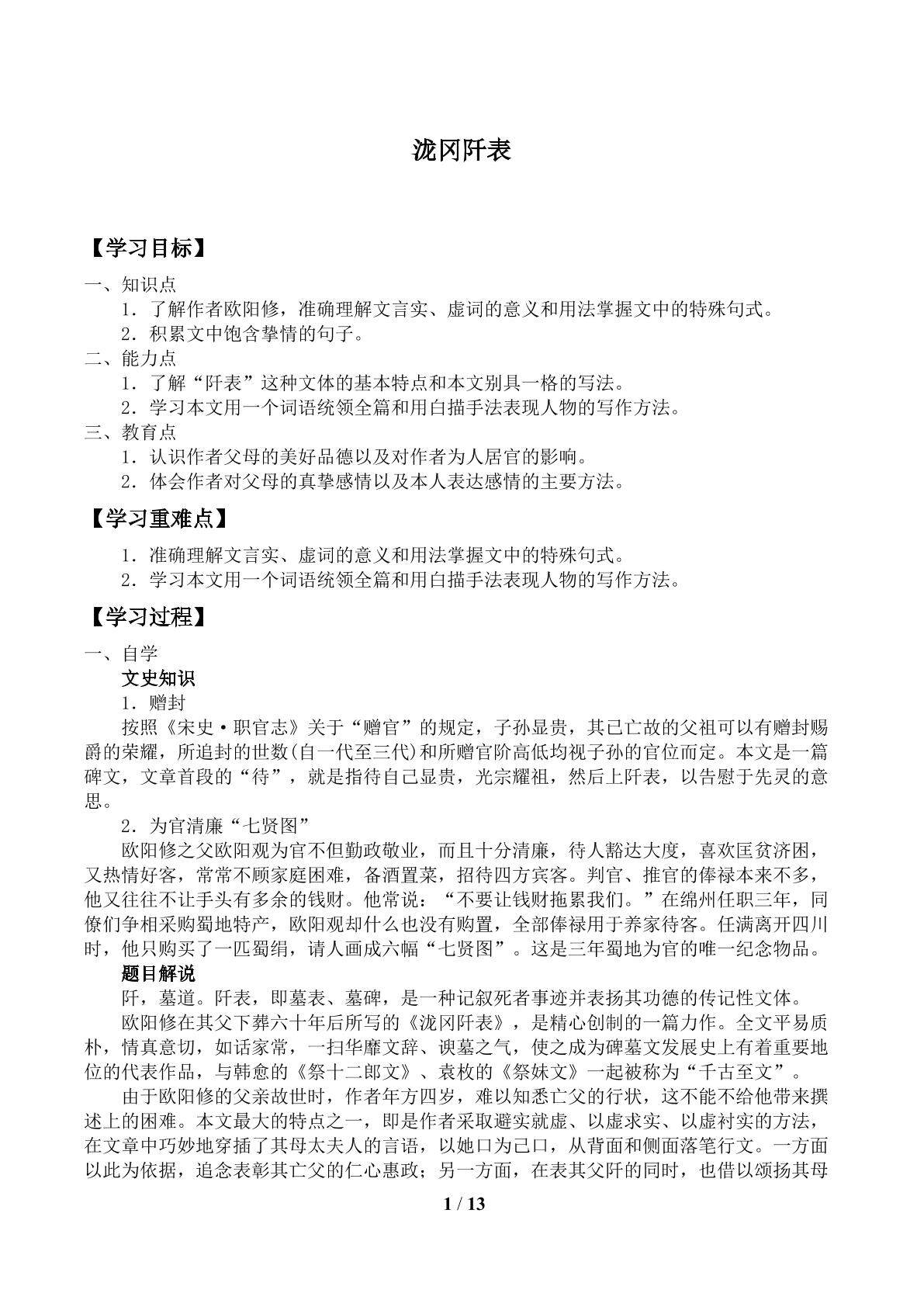 泷冈阡表_学案1.doc