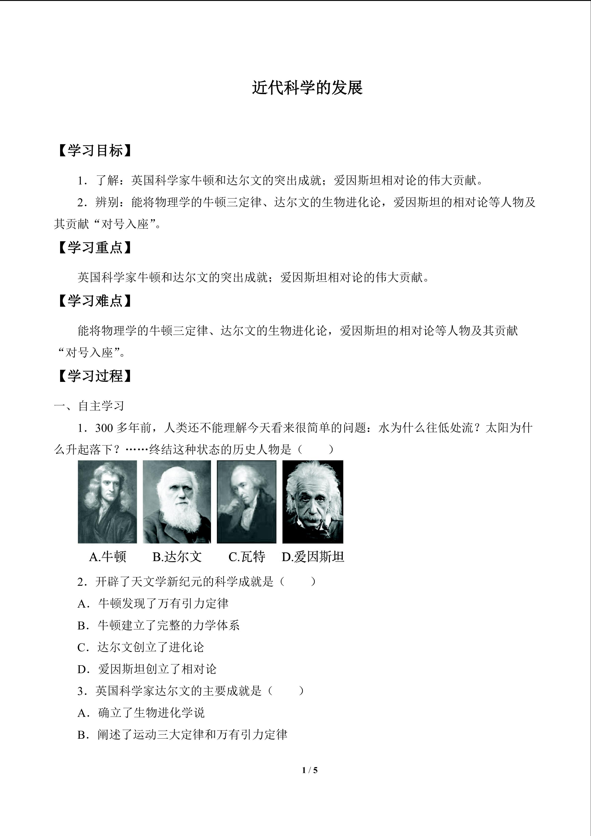 近代科学的发展_学案1