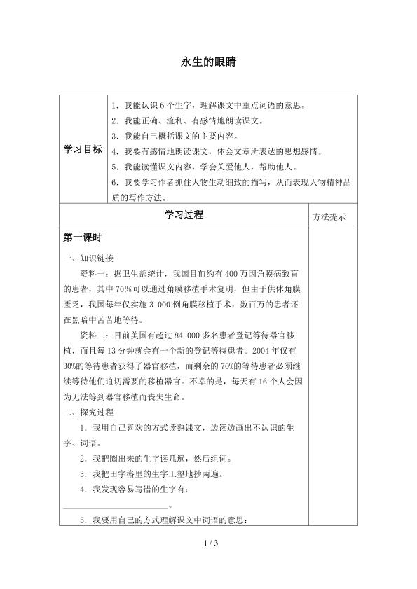 永生的眼睛_学案1