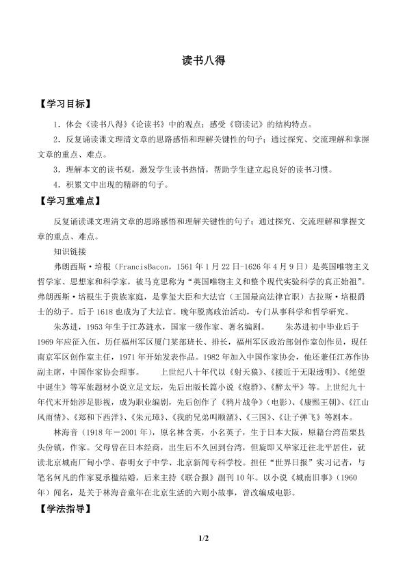 读书八得_学案1