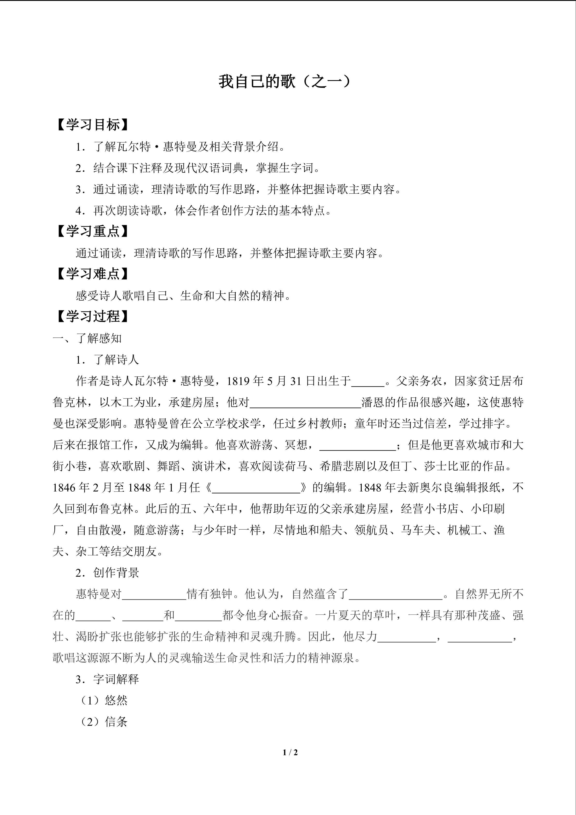 我自己的歌（之一）_学案1