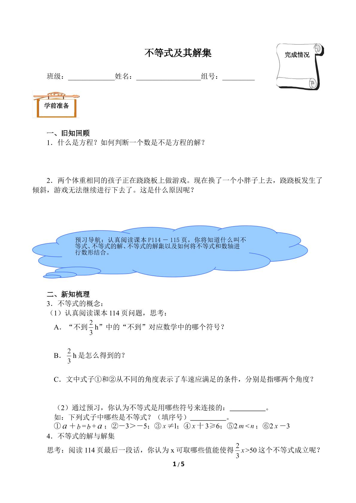 不等式及其解集（含答案） 精品资源_学案1