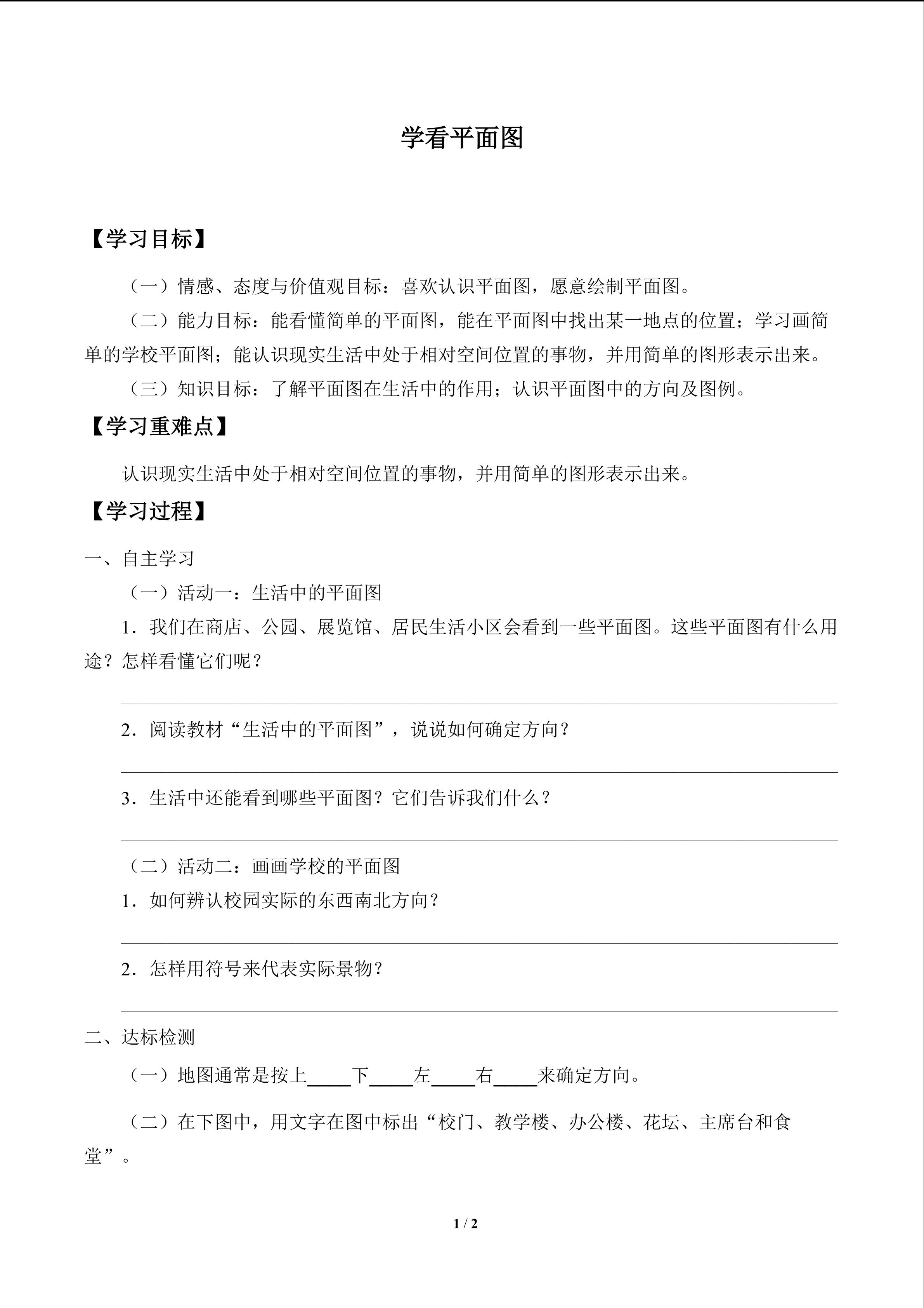 学看平面图_学案1