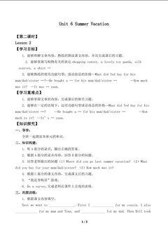Unit 6 Summer Vacation Lesson 2_学案1