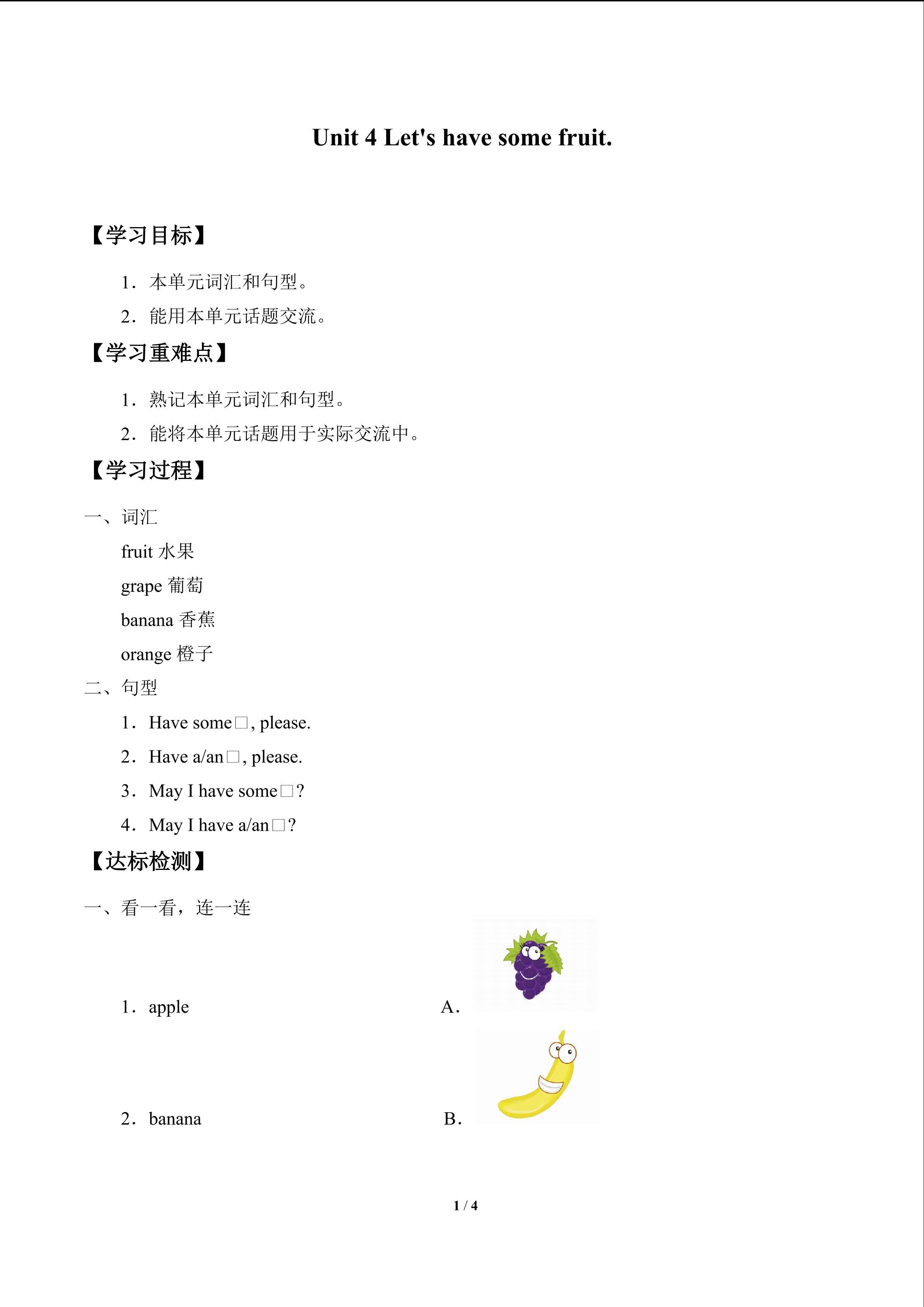 Unit 4 Let's have some fruit._学案1