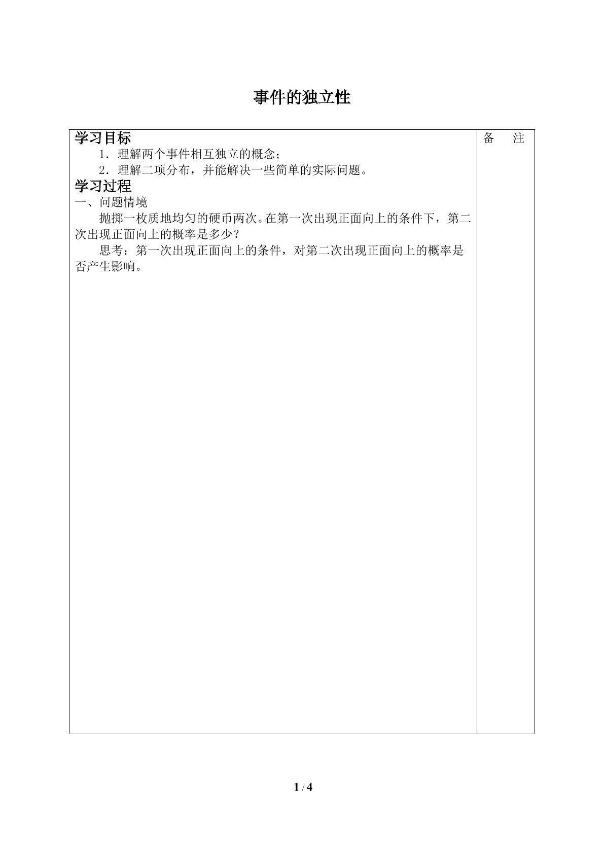 事件的独立性_学案1
