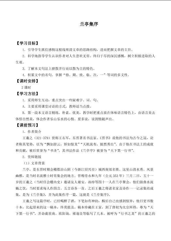 兰亭集序_学案2