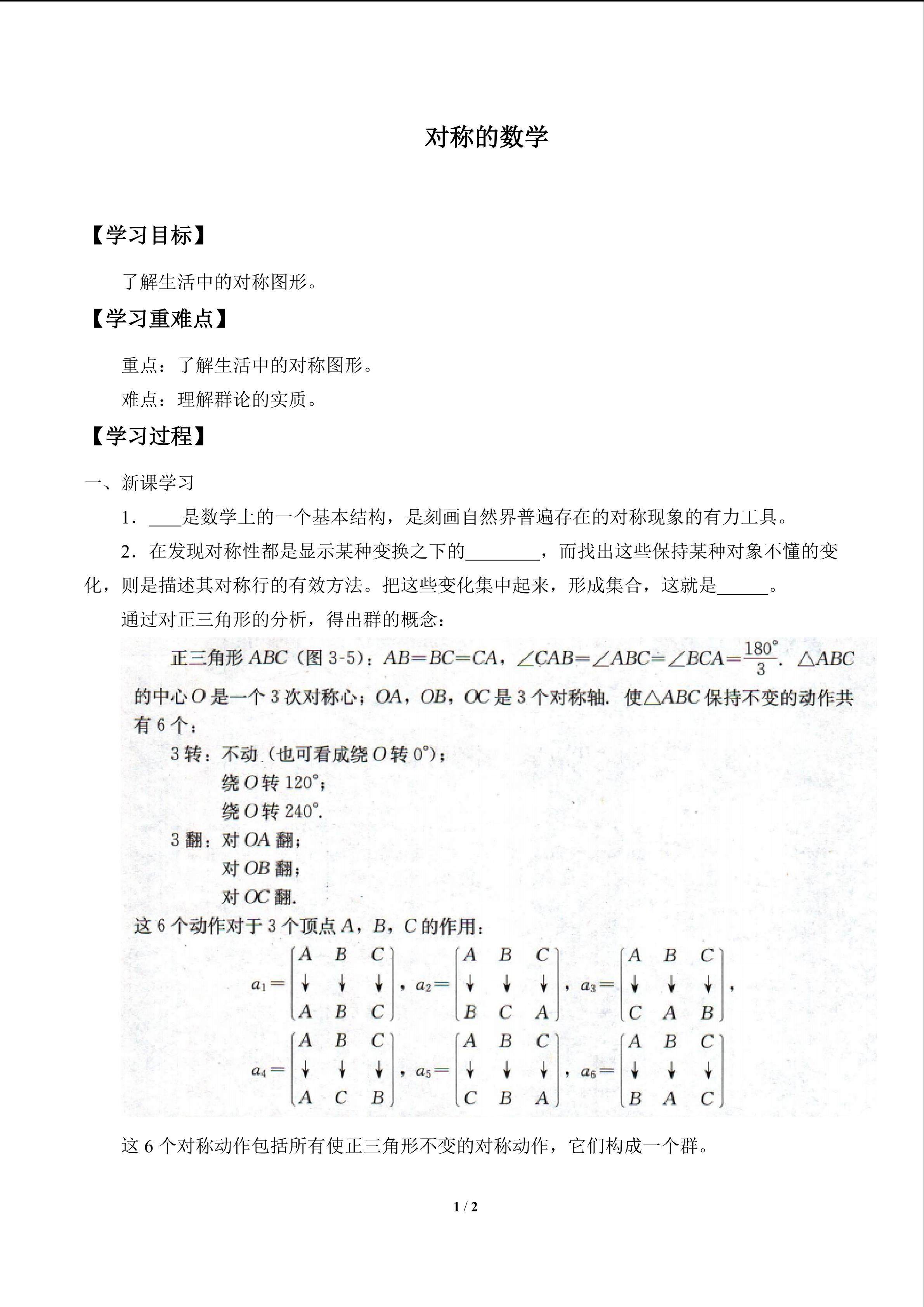 对称的数学