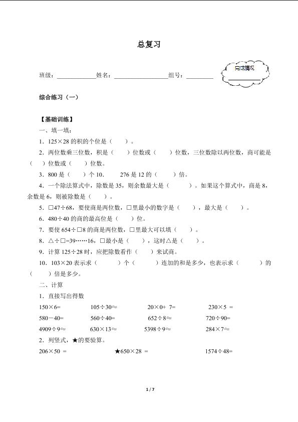 总复习（含答案） 精品资源_学案1