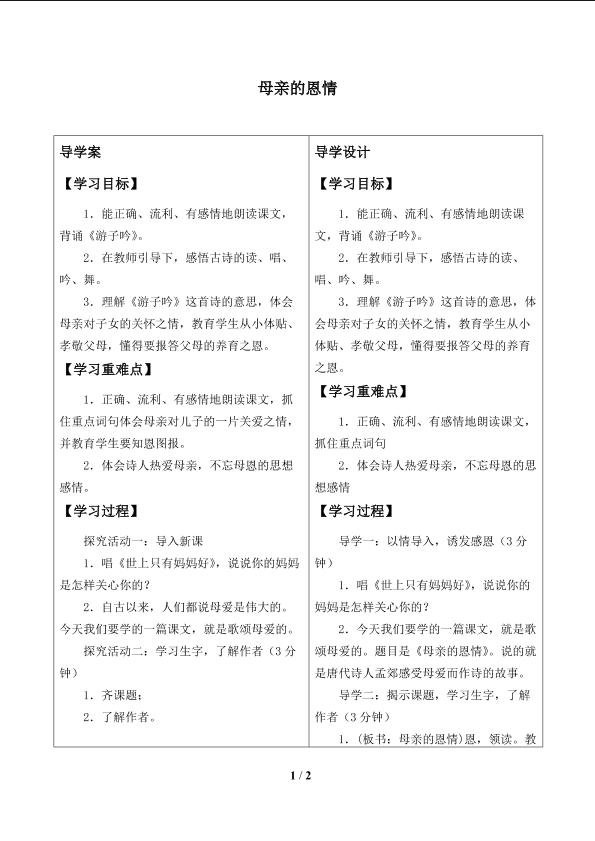 母亲的恩情_学案1.doc