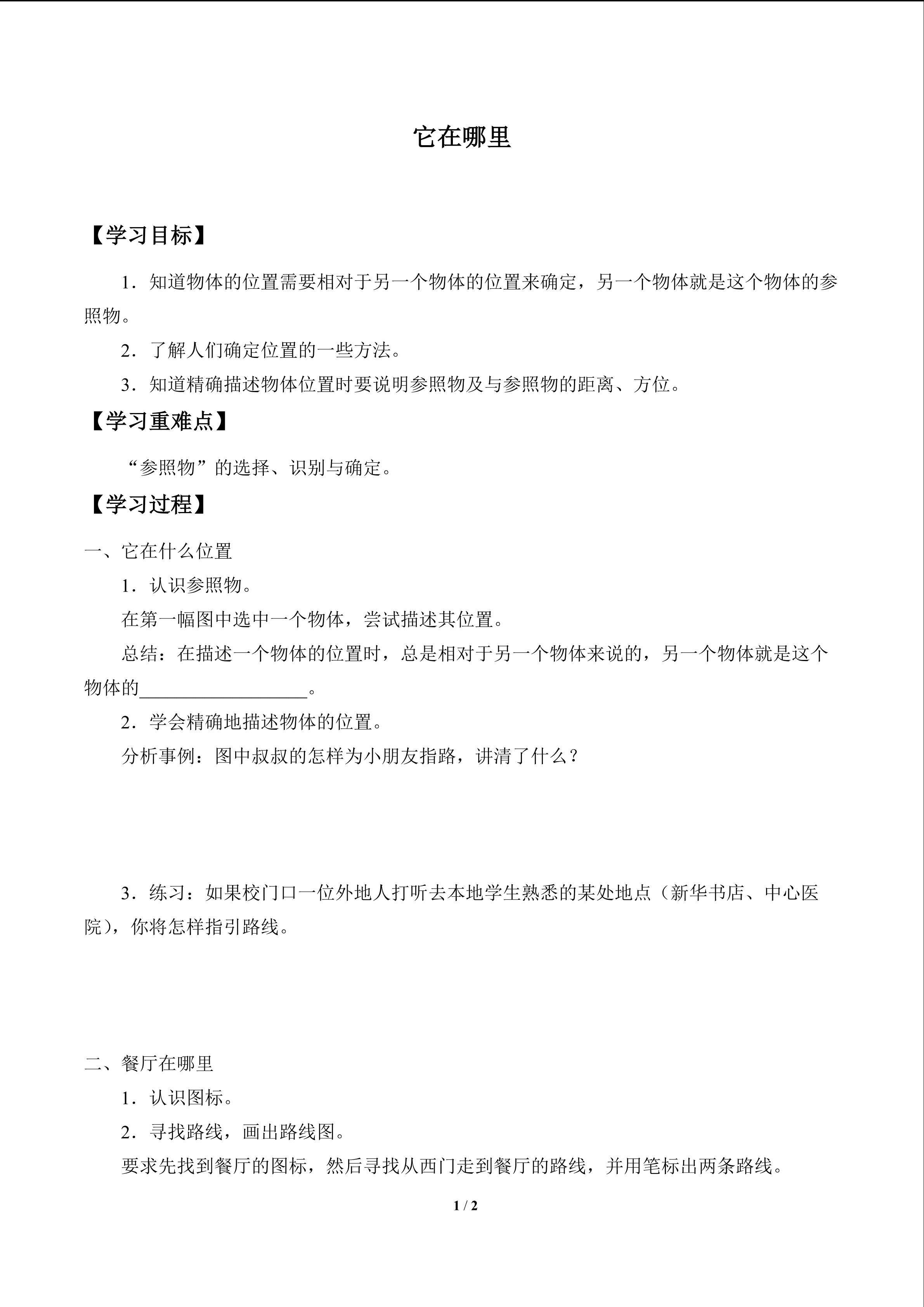 它在哪里_学案1