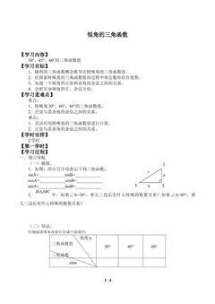 锐角的三角函数_学案2