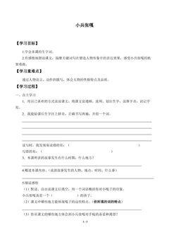 小兵张嘎_学案1