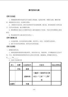 唐代的诗与画_学案1