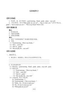 UNIT 1 MY FRIENDS AND ME_学案3