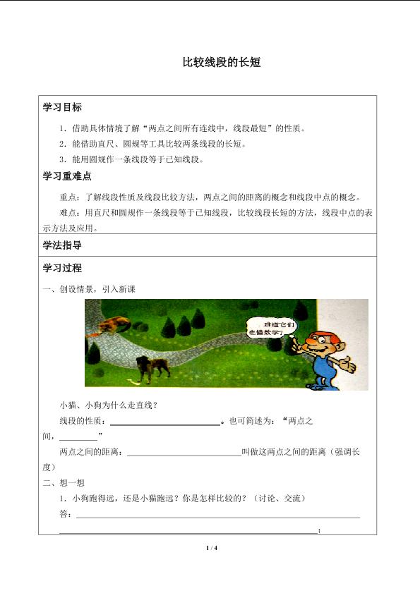 比较线段的长短_学案1