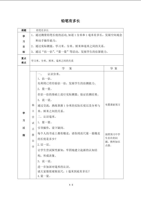 铅笔有多长_学案2.doc