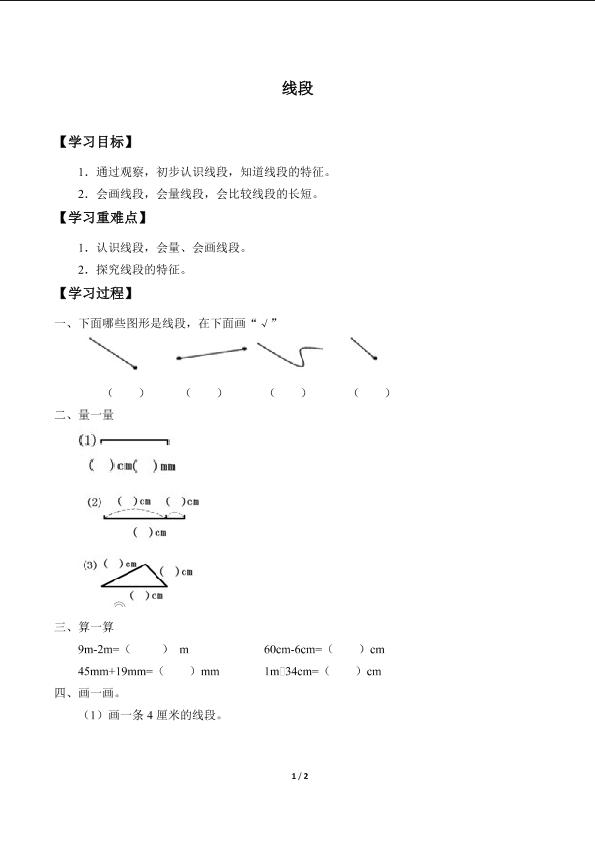 线段_学案1