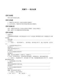 采摘节——混合运算_学案3