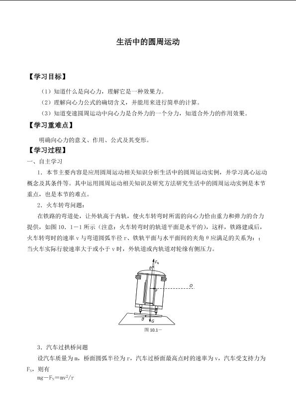 生活中的圆周运动_学案8