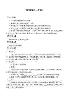 战国时期的社会变化