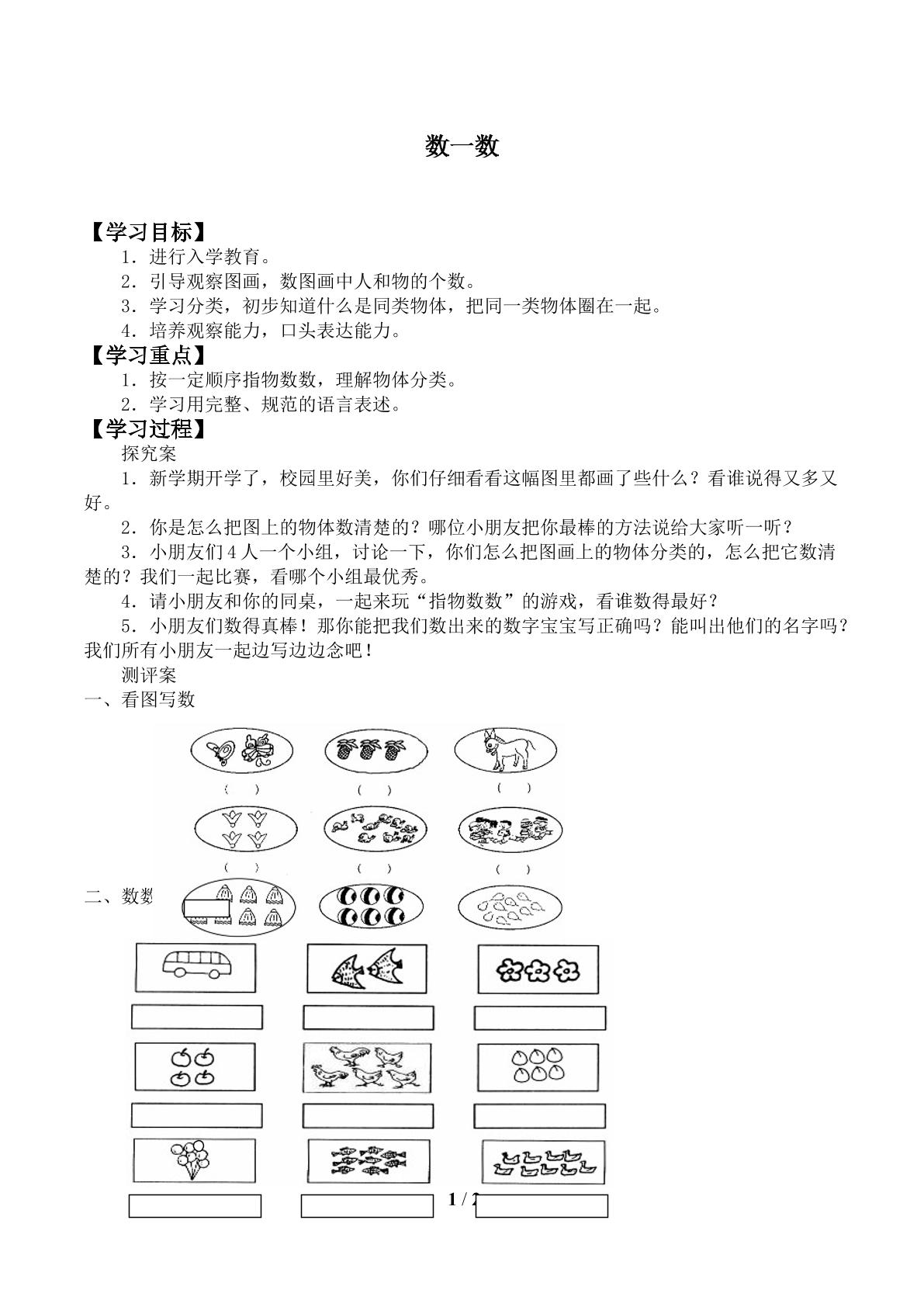 数一数_学案1