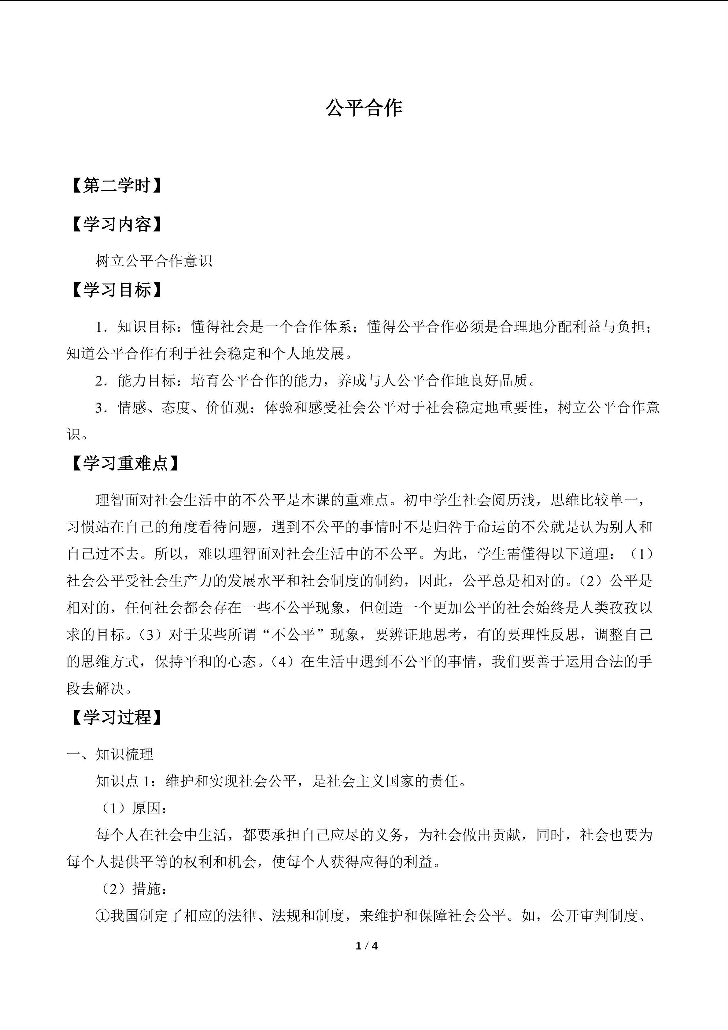公平合作_学案2