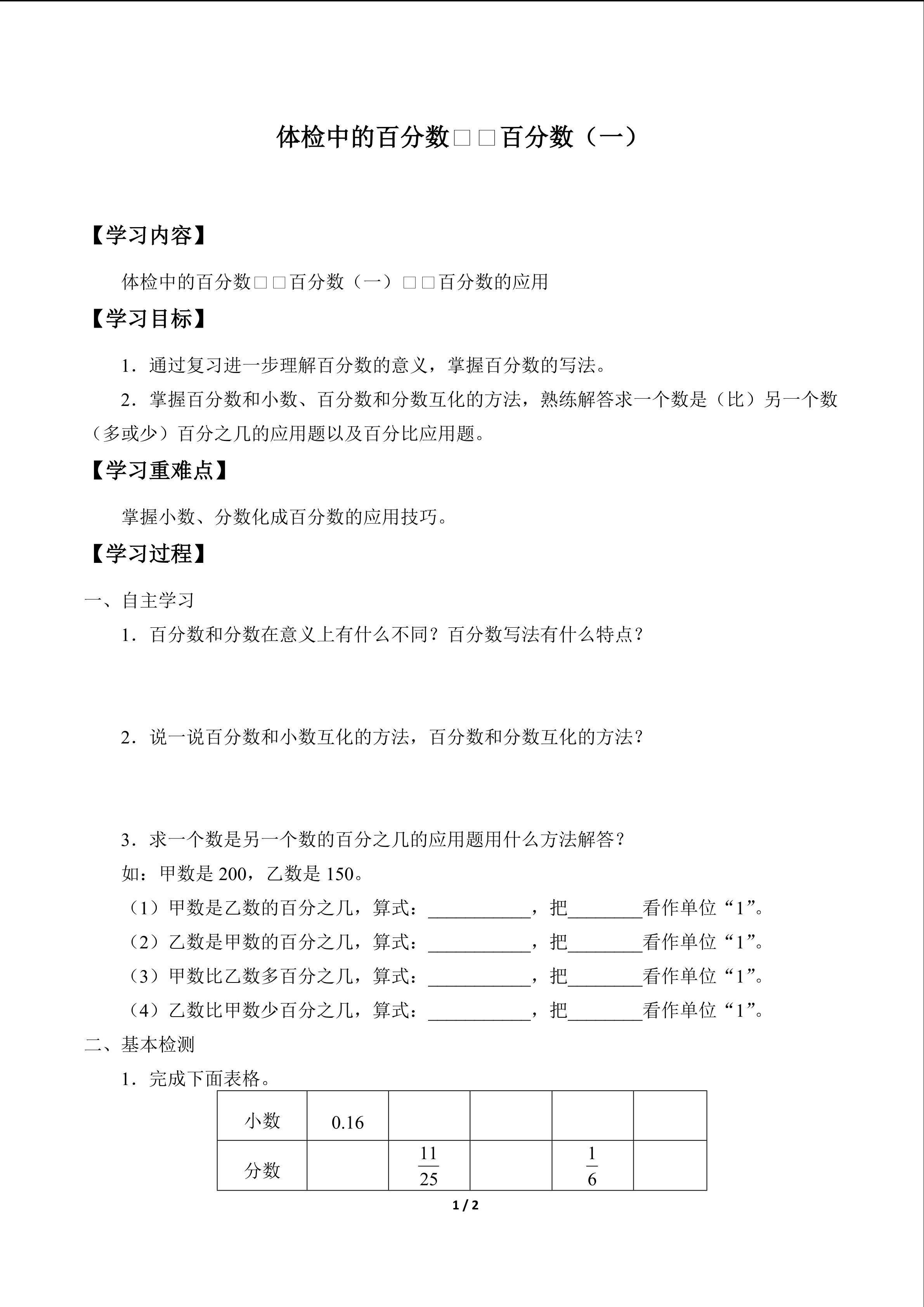 体检中的百分数——百分数（一）_学案3