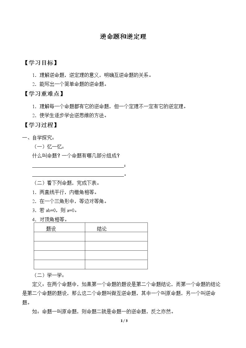 逆命题和逆定理_学案1