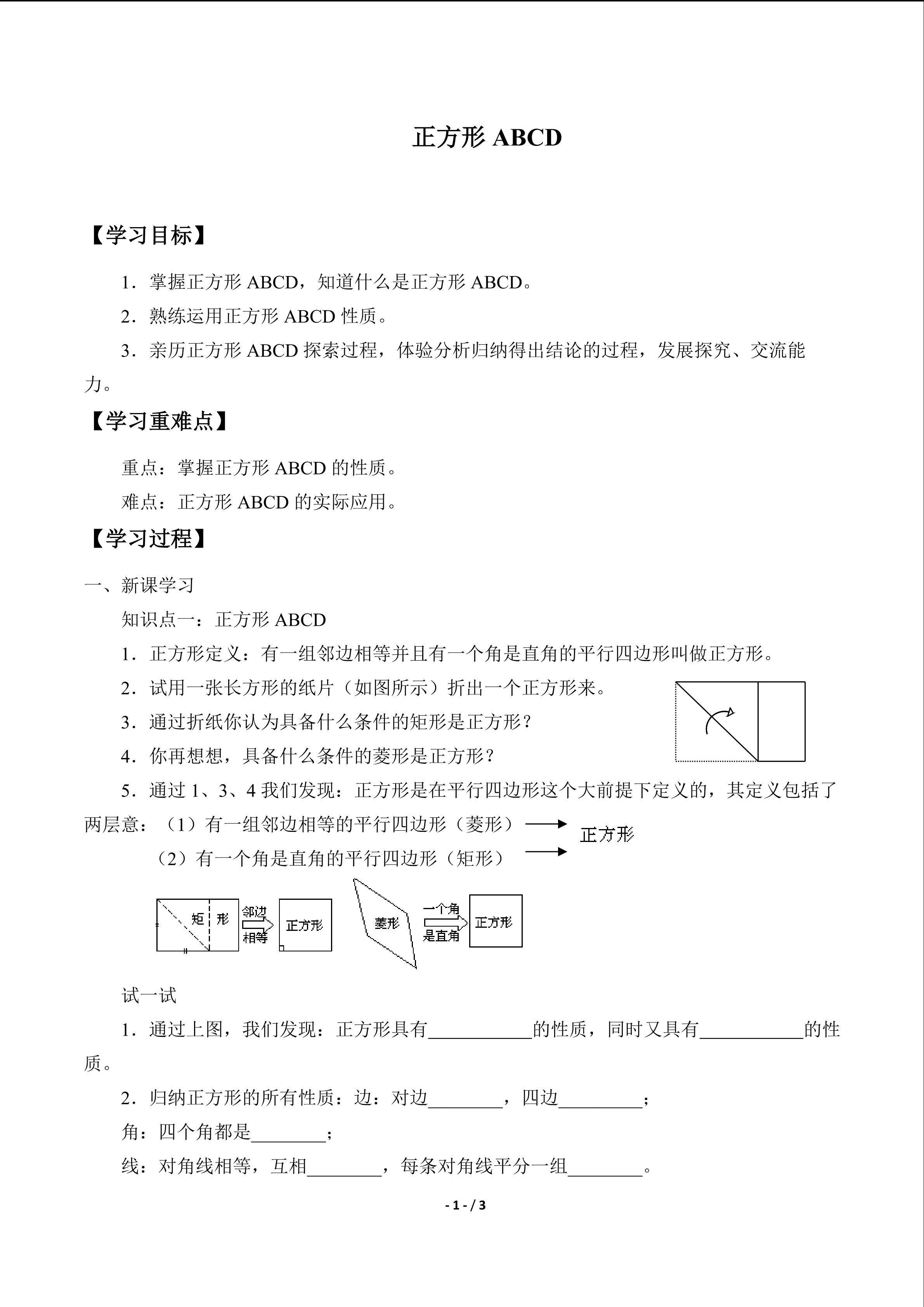 正方形ABCD