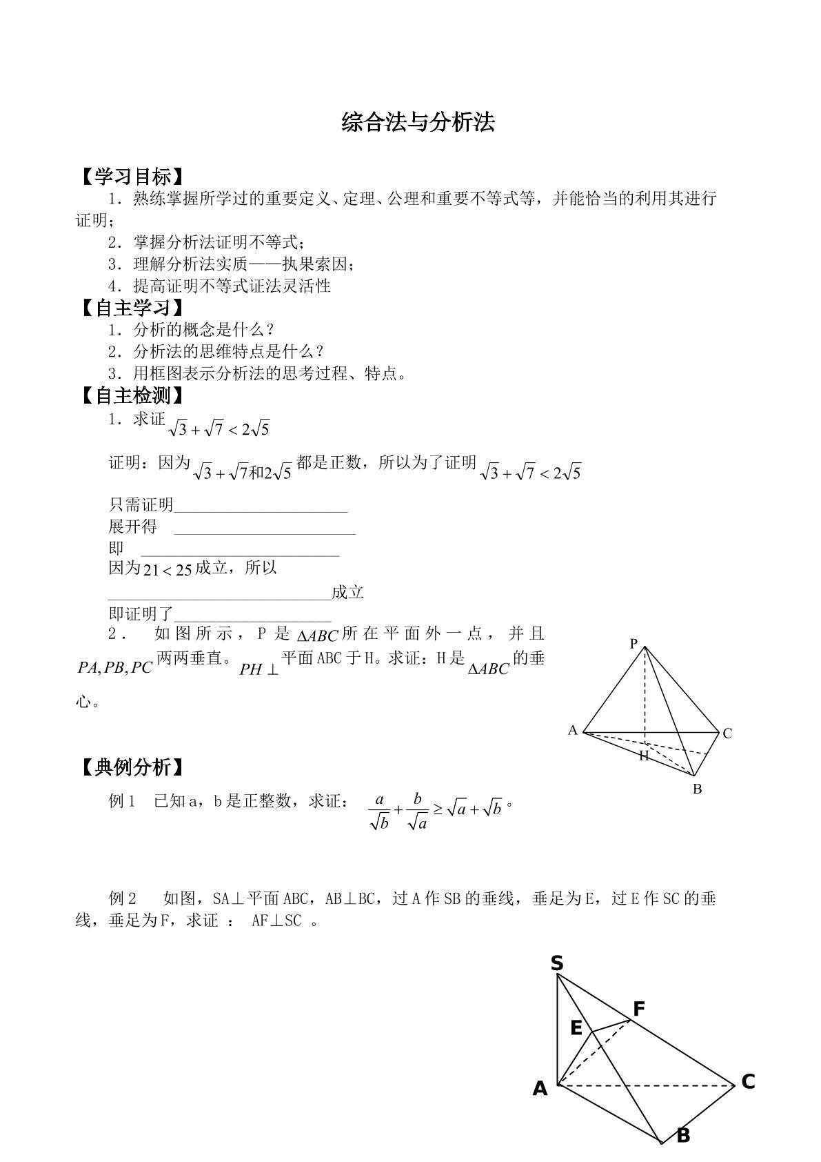 综合法和分析法_学案1