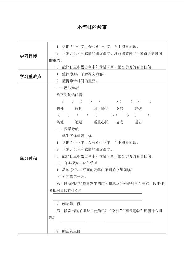 小河蚌的故事_学案1