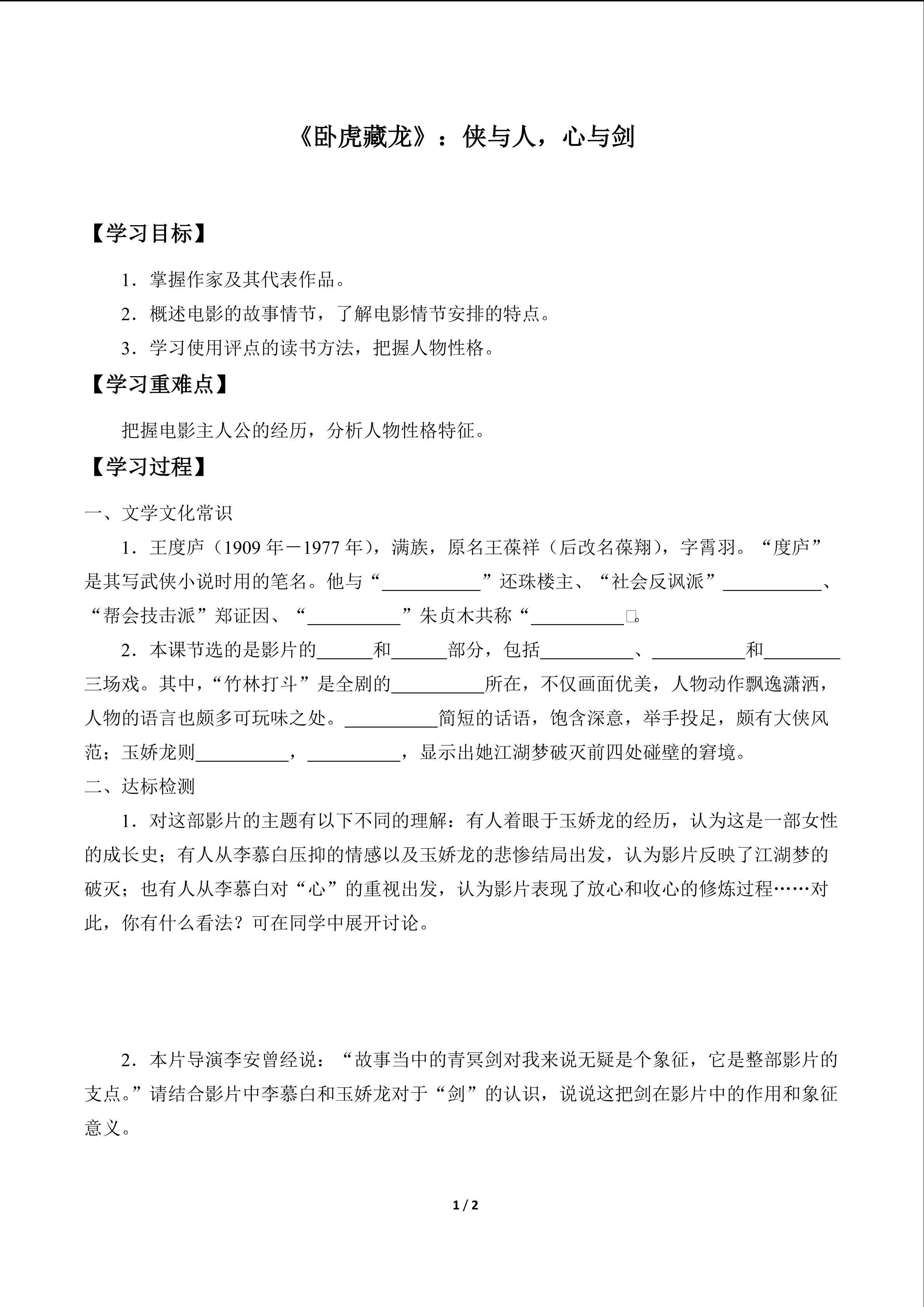 《卧虎藏龙》：侠与人，心与剑_学案1