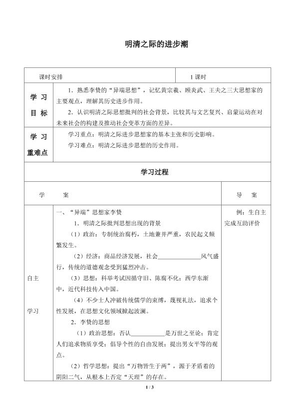 明清之际的进步思潮_学案1