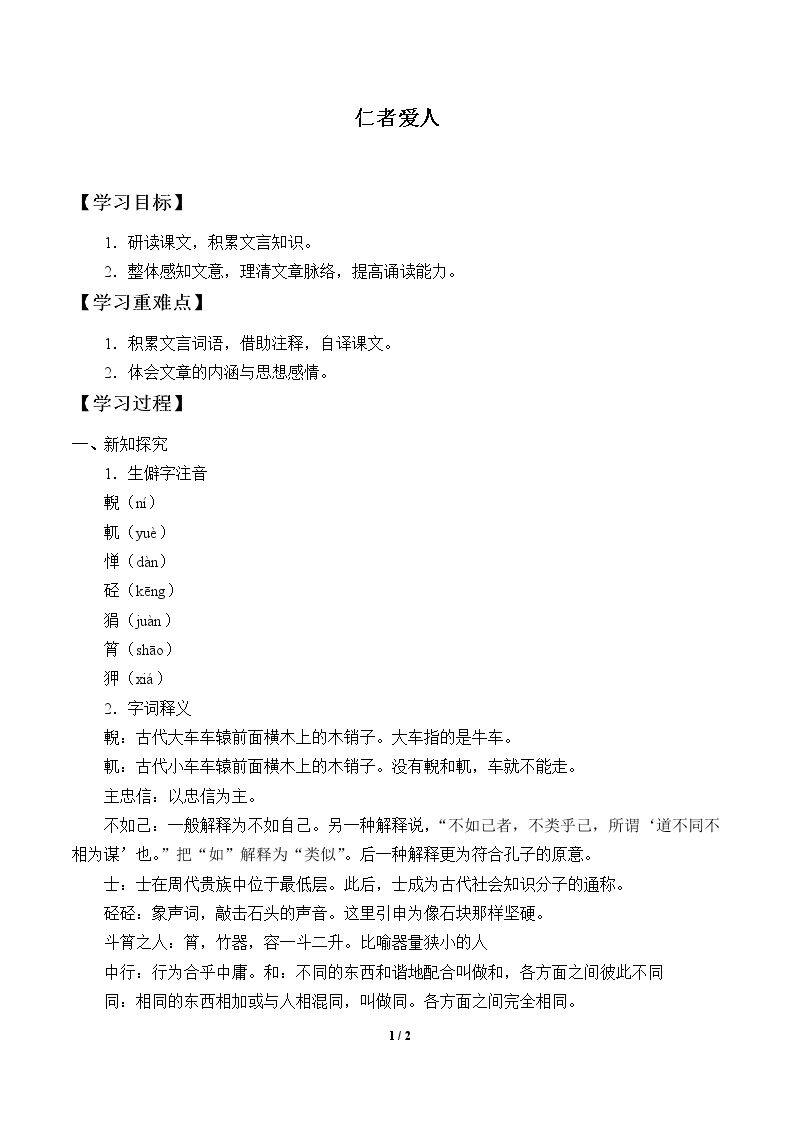 仁者爱人
