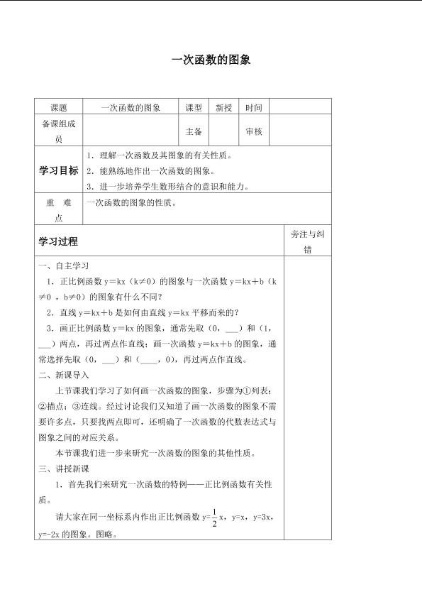 一次函数的图象_学案4