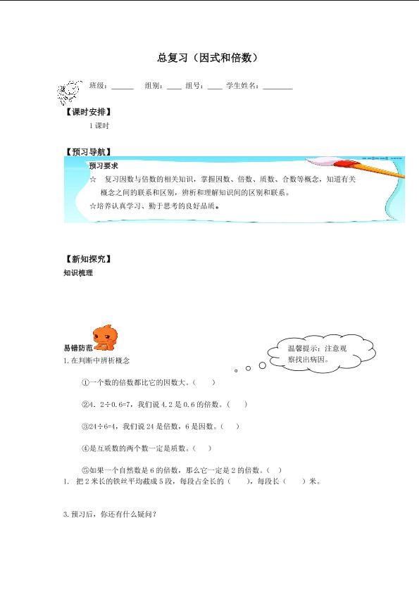 总复习_学案6