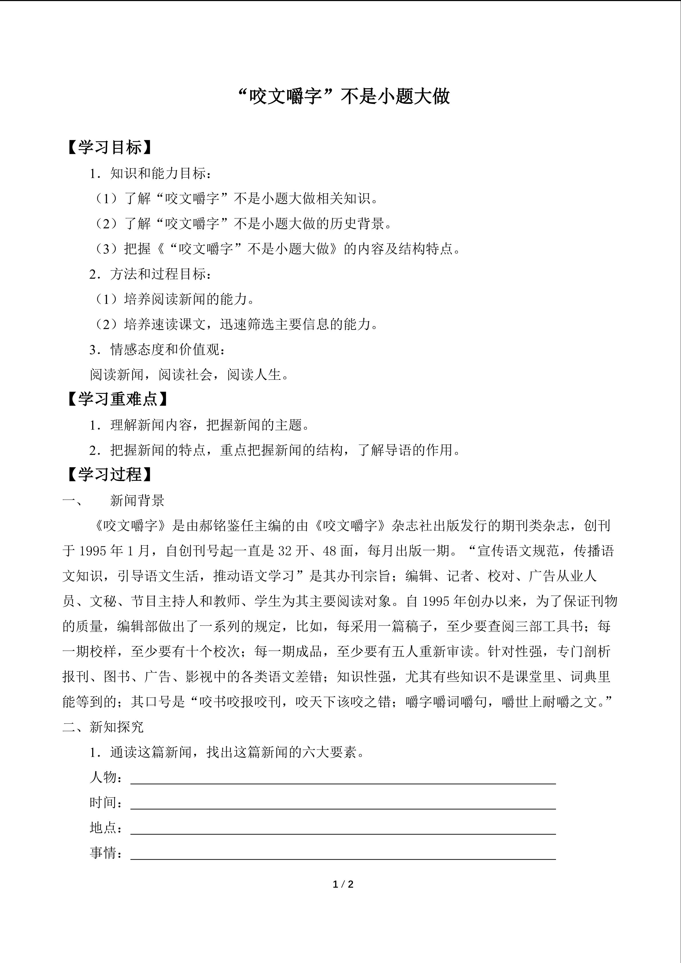 “咬文嚼字”不是小题大做_学案1