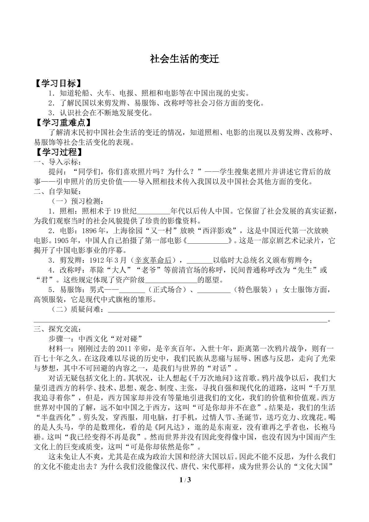 社会生活的变迁_学案2