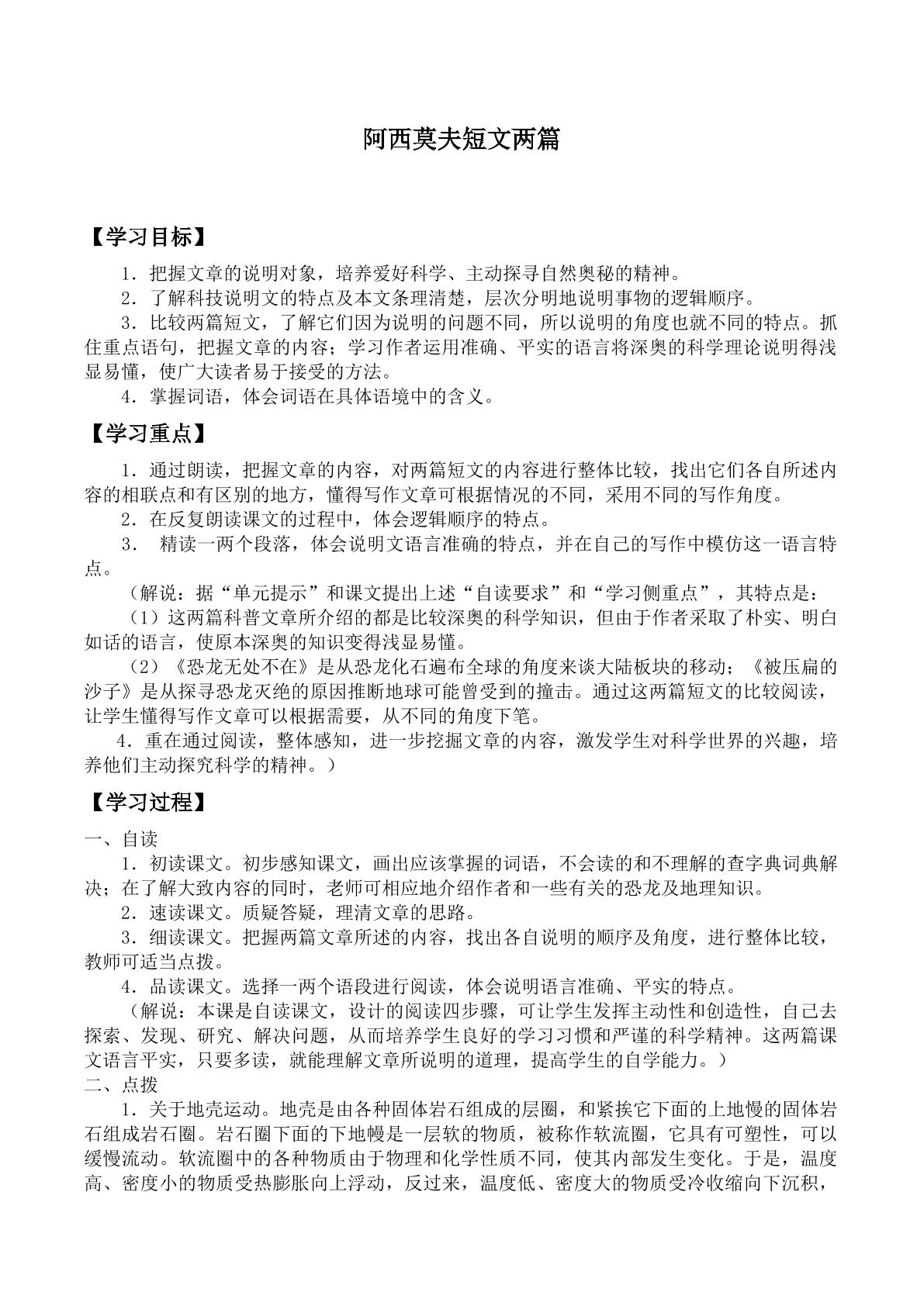 被压扁的沙子_学案1