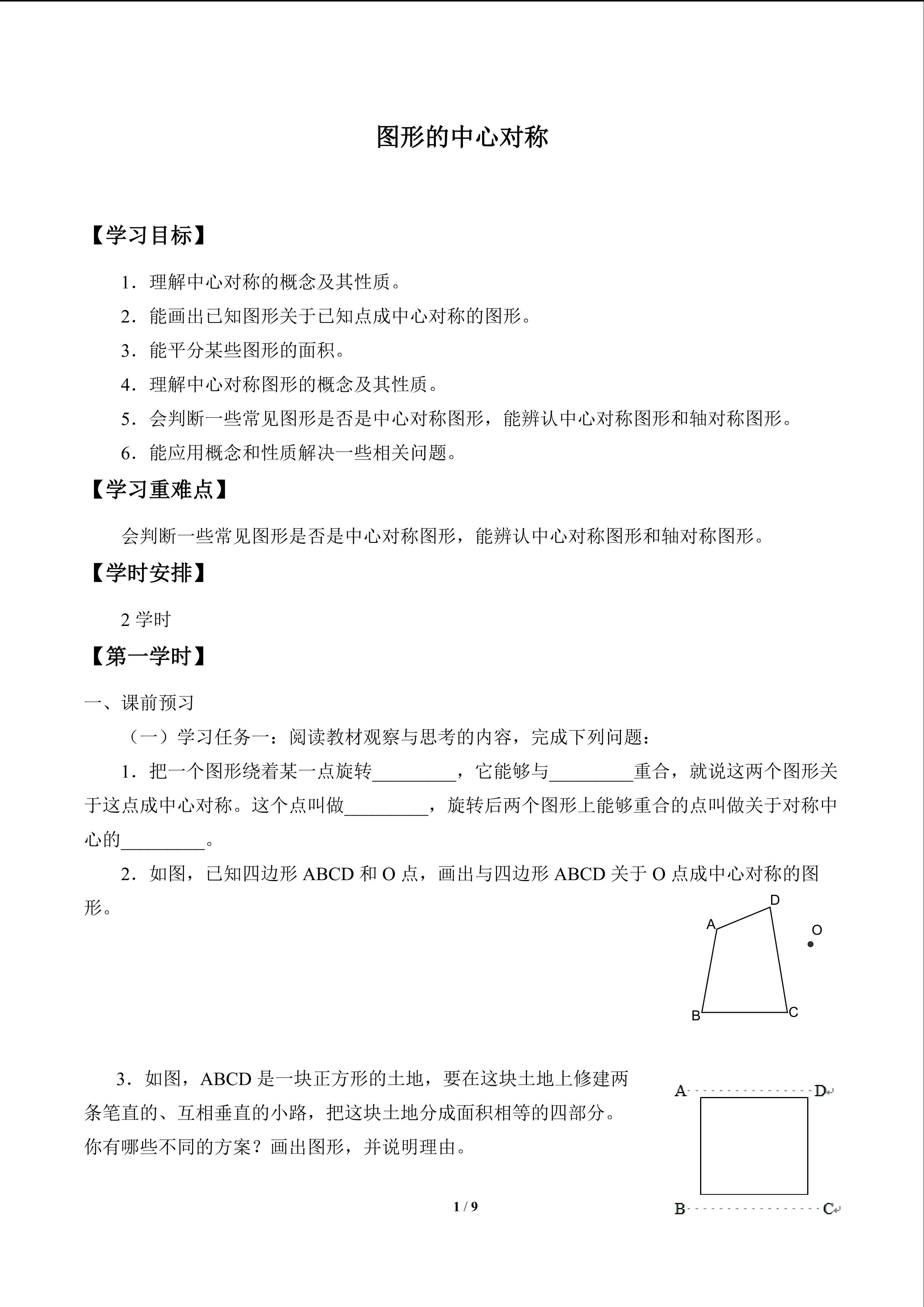 图形的中心对称_学案1