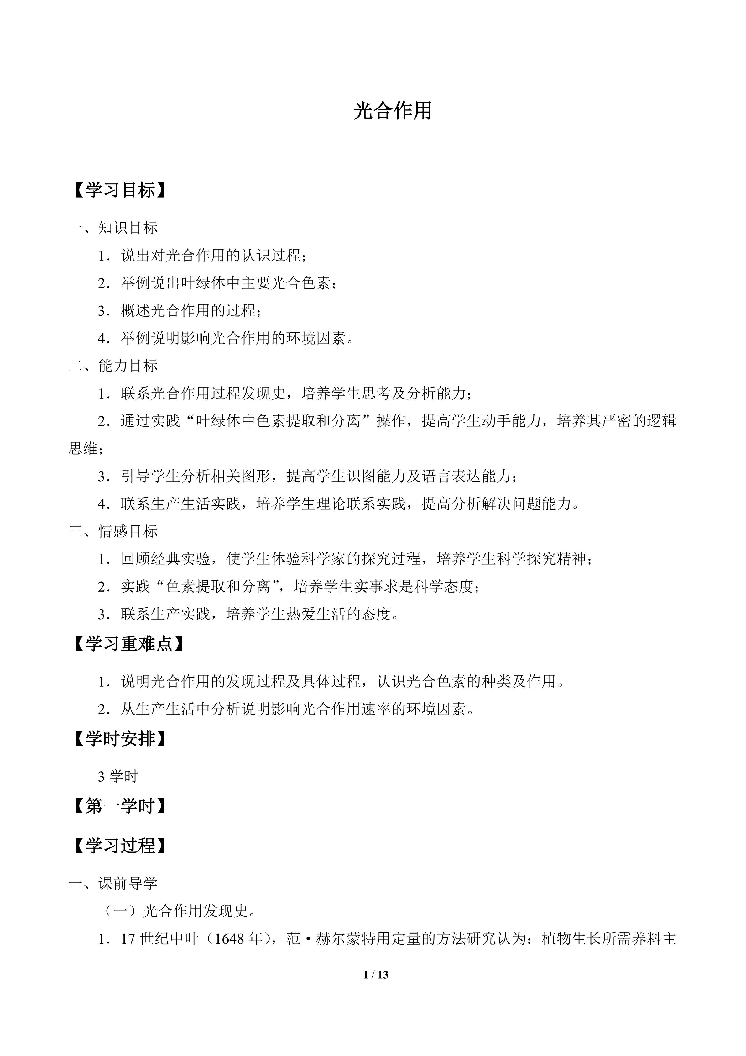 光合作用_学案1