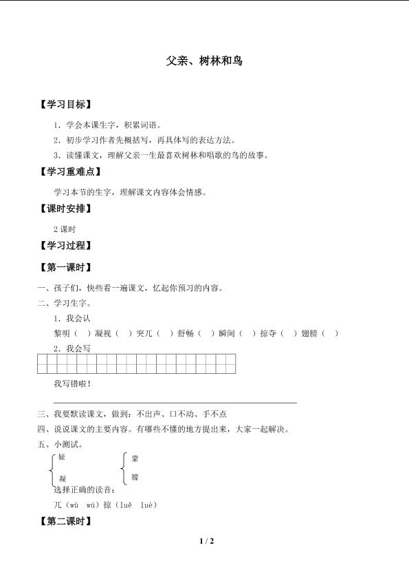 父亲、树林和鸟_学案1