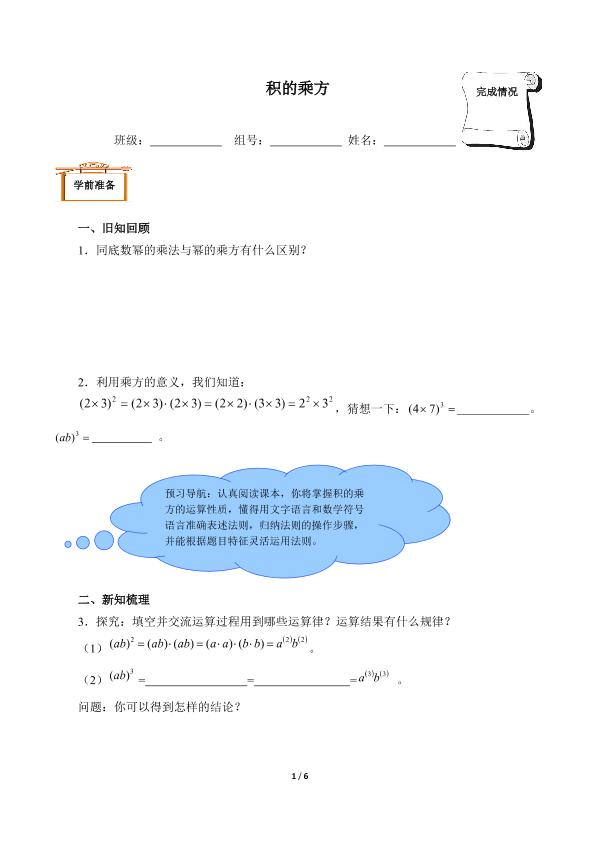 积的乘方（含答案）精品资源_学案1