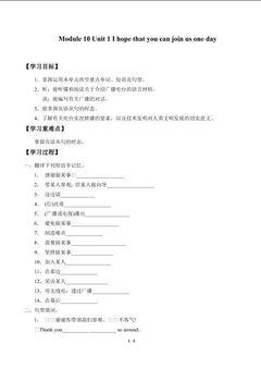 Unit 1 I hope that you can join us one day._学案1
